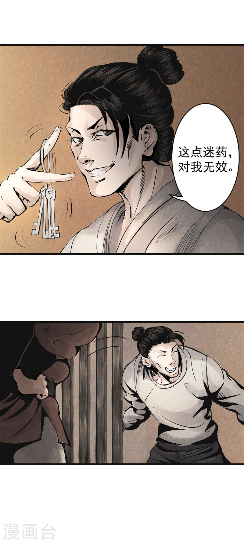 第16话召唤-妖捕-南辰北斗（第20张）